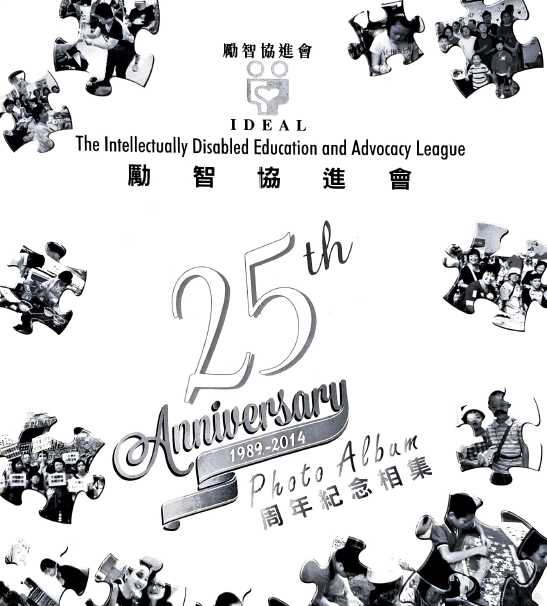 二十五周年紀念特刊